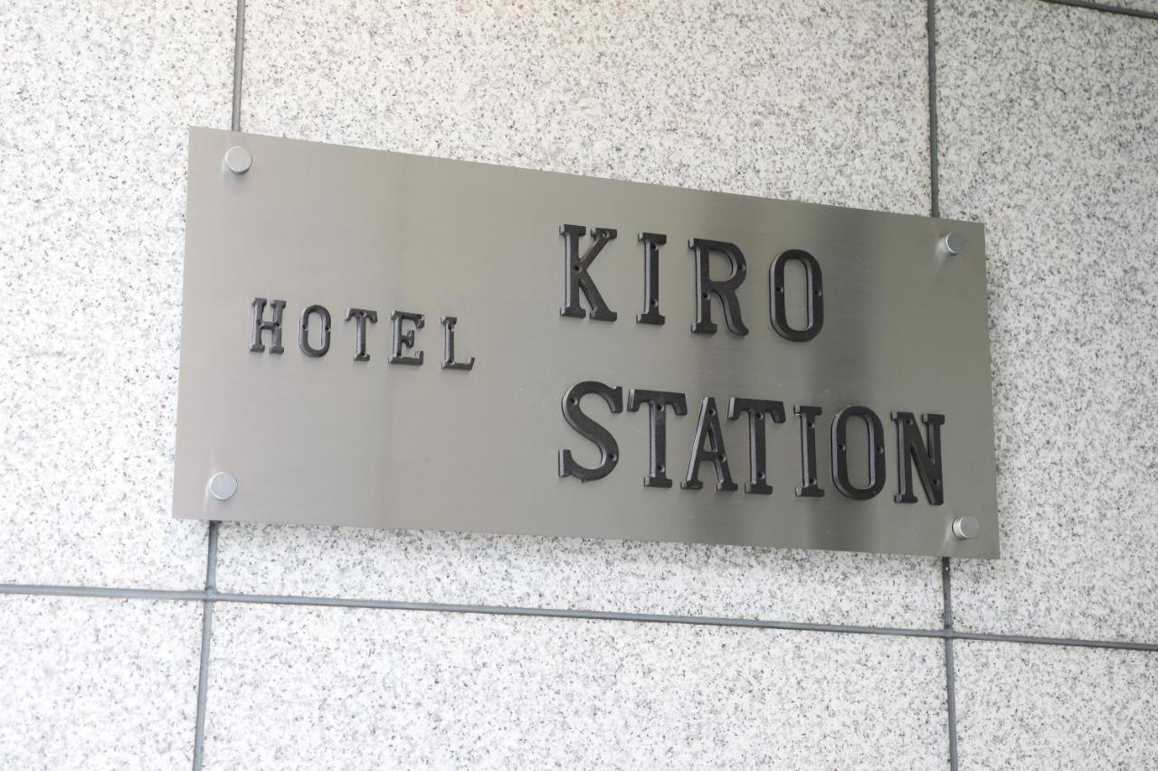 Hotel Kiro Kyoto Station المظهر الخارجي الصورة
